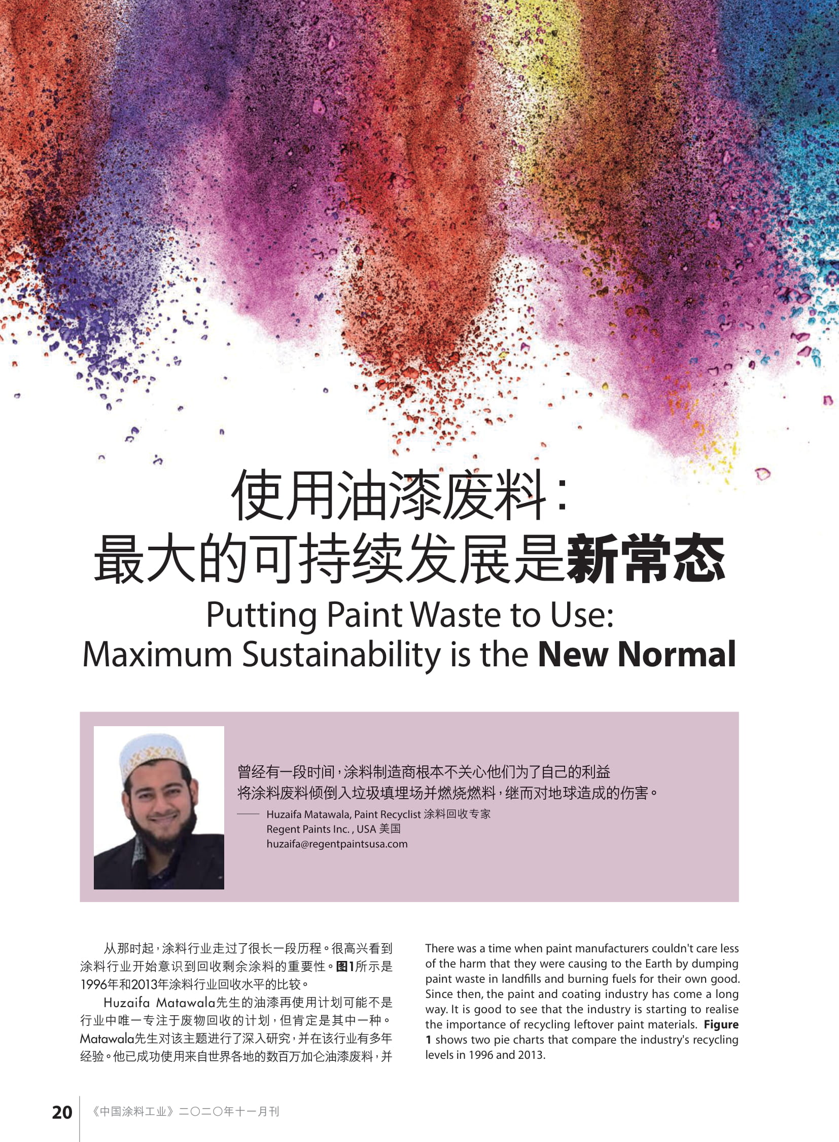 Putting Paint Waste Use Maximum Sustainability is the New Normal